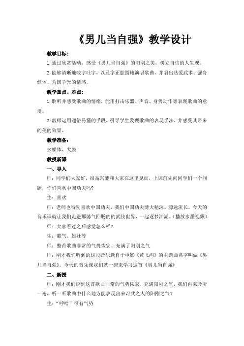 人教版小学音乐四年级下册(简谱) 男儿当自强得奖