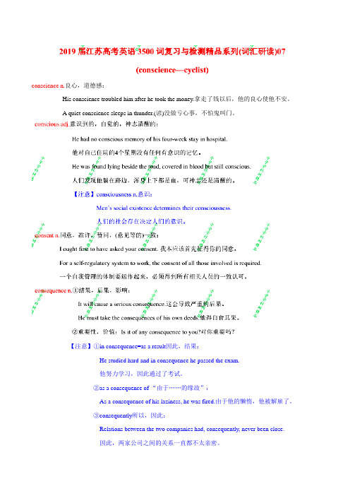 词汇研读07-2019届江苏高考英语3500词汇复习与检测