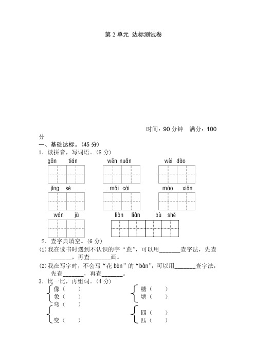 部编人教版二年级语文下册第2单元 单元测试卷B卷含答案-2020新编