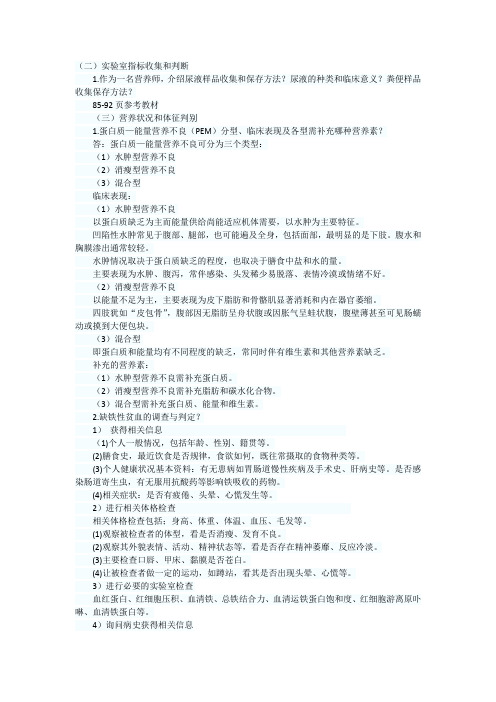 2012公共营养师三级复习模拟试题(三)