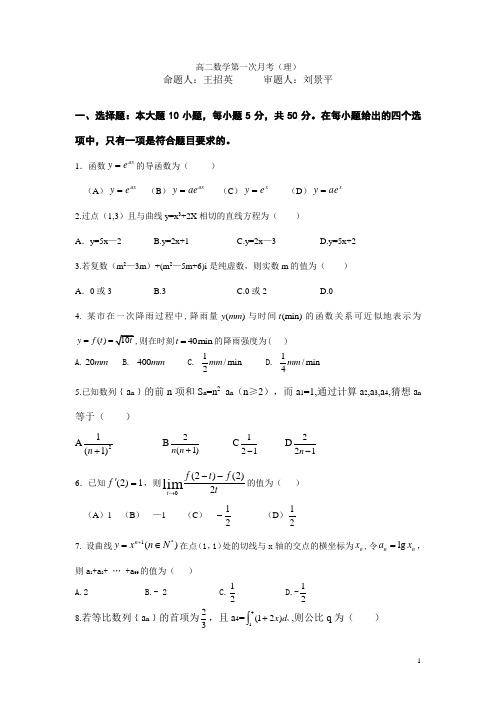 江西省安福二中2011-2012学年高二下学期第一次月考数学(理)试题(无答案)