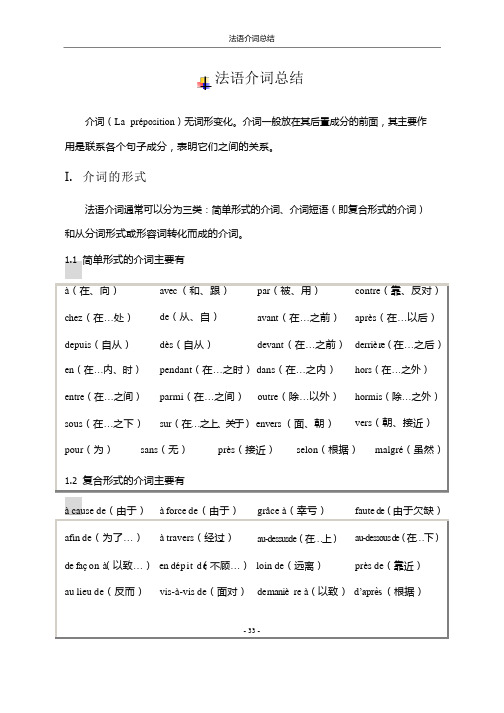 法语介词总结