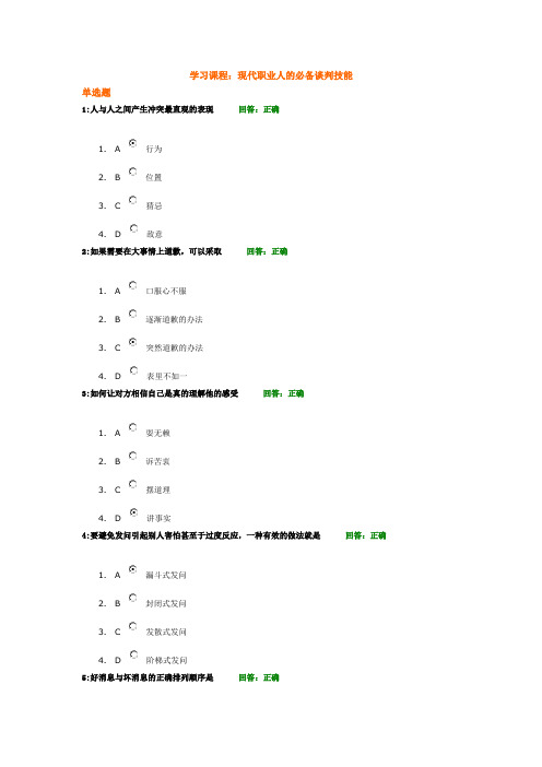 现代职业人的必备谈判技能