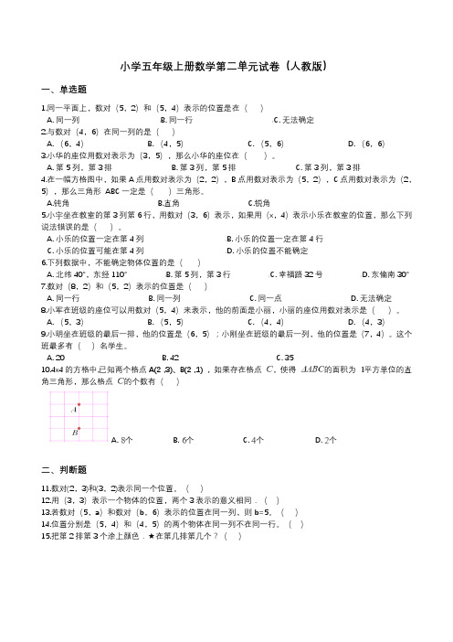 人教版五年级数学上册第二单元拔高测试测试卷 含答案