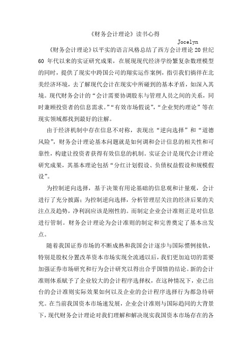 财务会计理论研究读书心得 - 副本