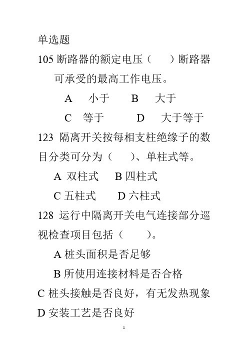 2012版新进网电工复习题(部分试卷题)