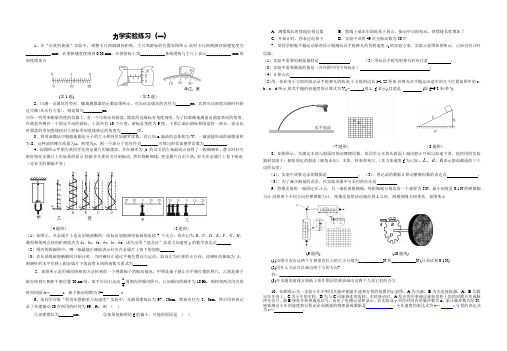 最新-高中物理力学实验练习题(一) 精品