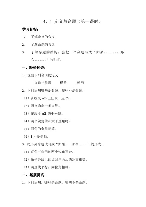 4.1定义与命题(1)学案
