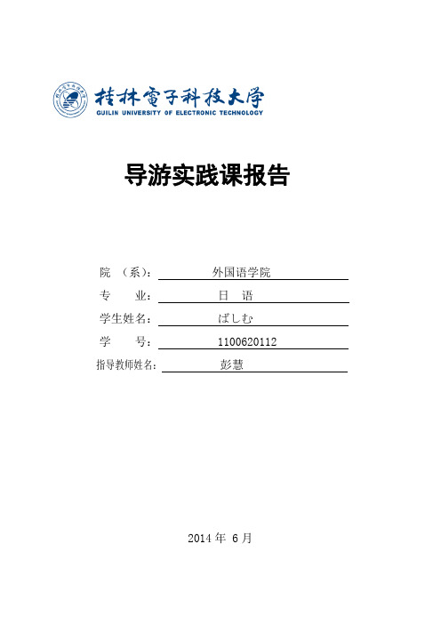 日语导游实践课报告