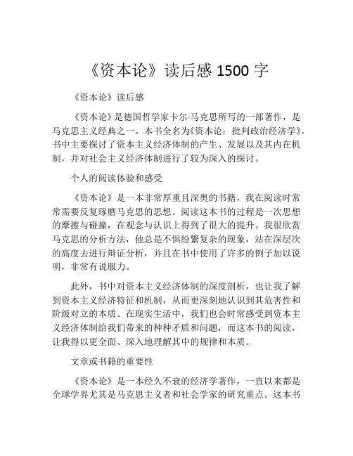 《资本论》读后感1500字