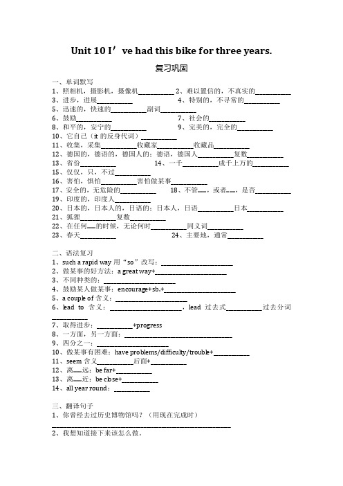 Unit10+同步练 人教版八年级英语下册