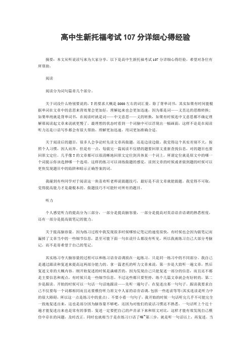 高中生新托福考试107分详细心得经验