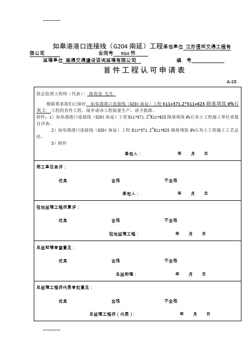 [整理]96区路基土方填筑试验段总结