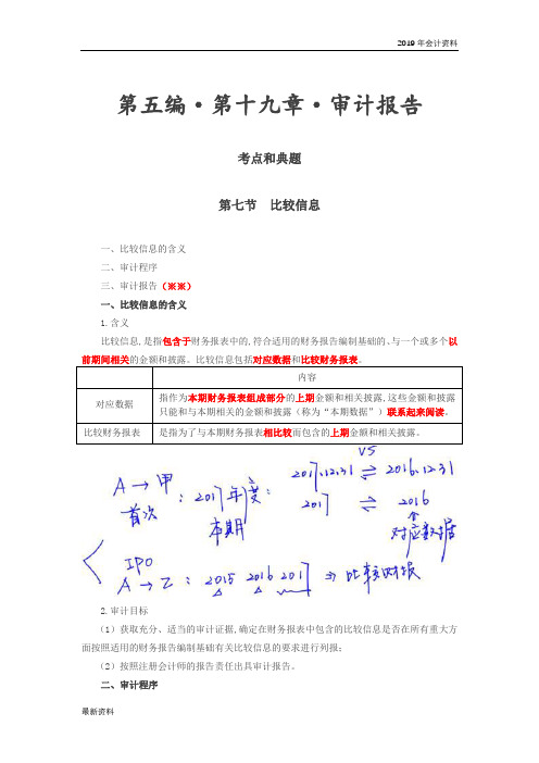 2019年会计考试：比较信息