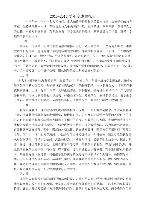 2015-2016学年度述职报告 yingyu