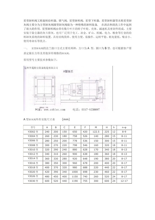 星型卸料阀原理参数.