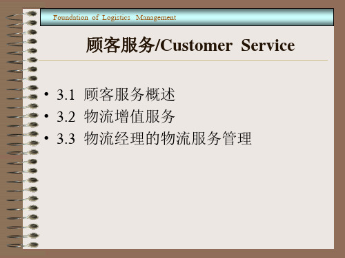 顾客服务CustomerService