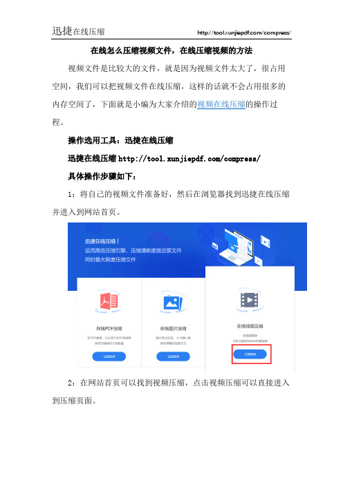 在线怎么压缩视频文件,在线压缩视频的方法