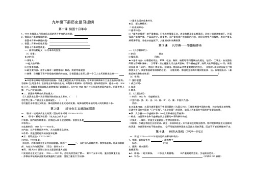 九年级下册历史复习提纲(填空)