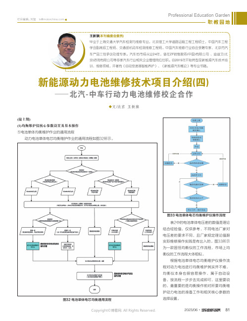 新能源动力电池维修技术项目介绍(四)——北汽-中车行动力电池维修校企合作