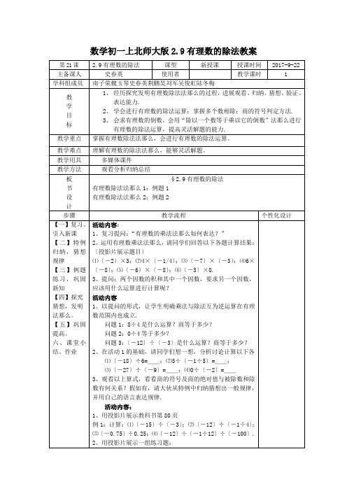 数学初一上北师大版2.9有理数的除法教案