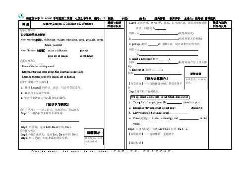 七英下lesson15-16导学案