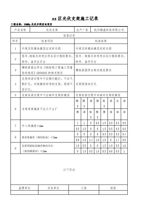 光伏支架安装记录