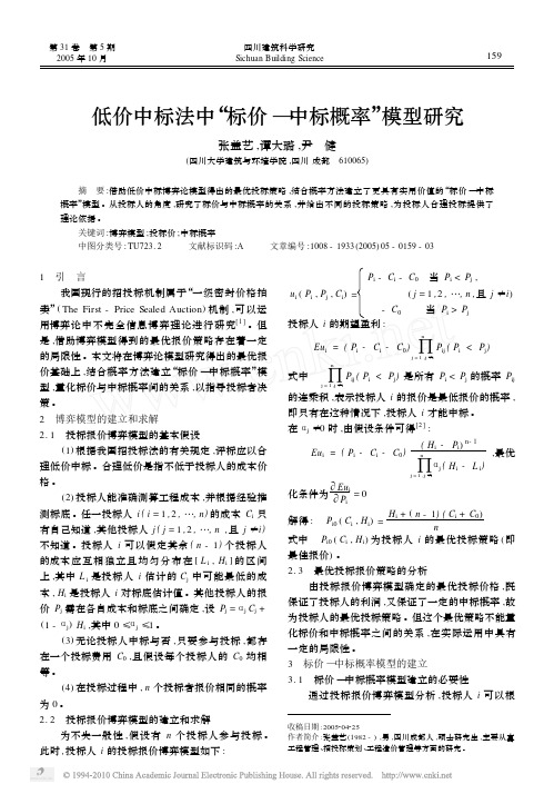 低价中标法中_标价_中标概率_模型研究