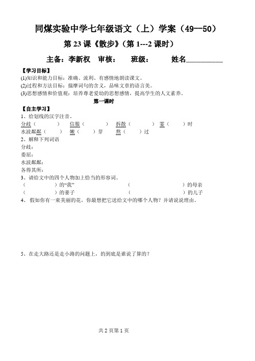 《散步》学案