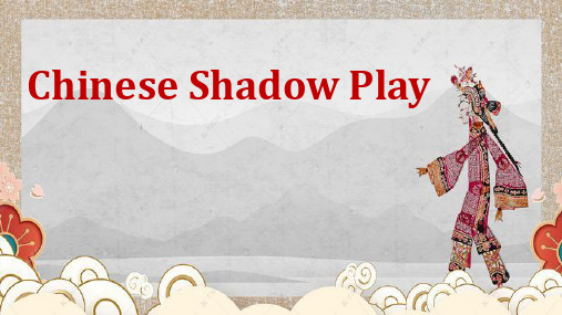 课前展示-Chinese Shadow Play皮影戏