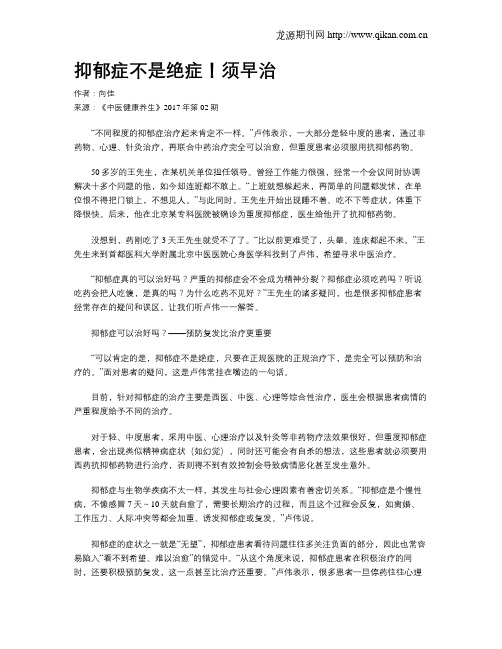 抑郁症不是绝症!须早治