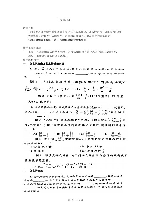 七年级数学期末复习(六)分式复习课一