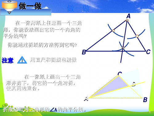 北师大版七年级数学下册第四章《认识三角形》公开课课件(共14张PPT)