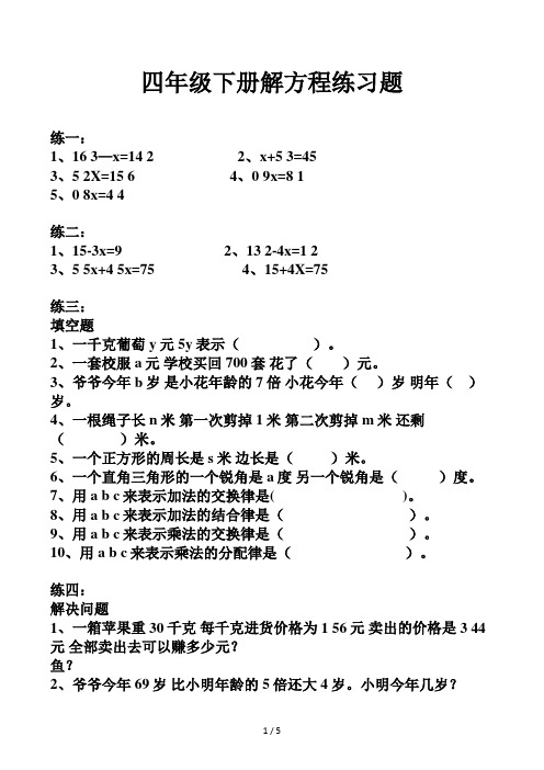 四年级下册解方程练习题