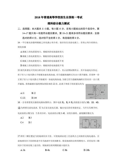 2016高考全国卷物理