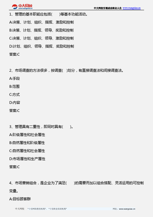 物业管理综合能力_第二章 第六节 管理学基础知识在物业管理中的应用_2013年版