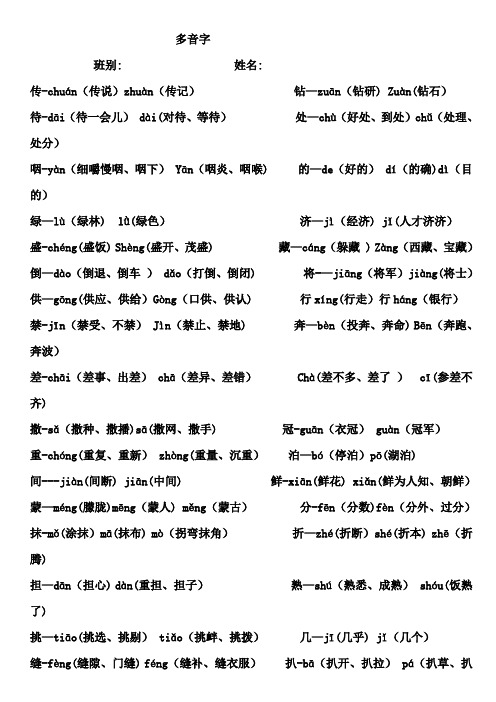 五年级上册多音字大全