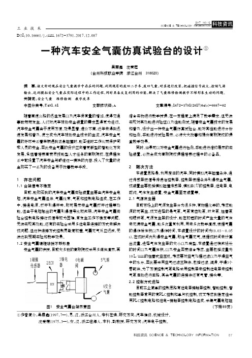 一种汽车安全气囊仿真试验台的设计