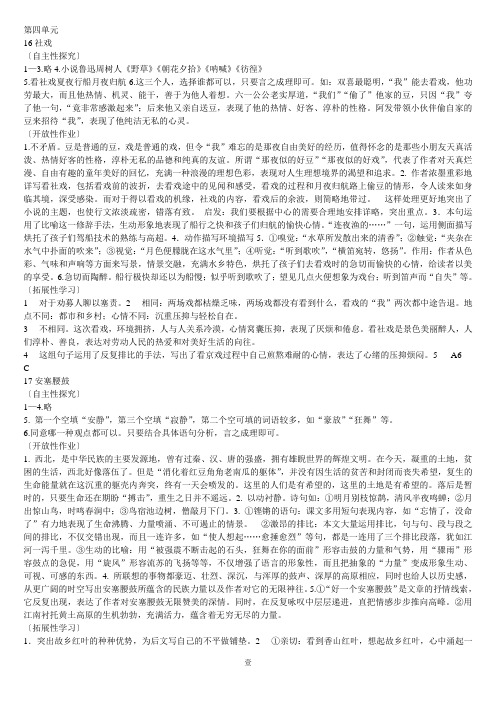 七年级语文(下)自主学习指导课程参考答案