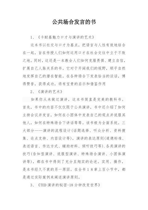 公共场合发言的书