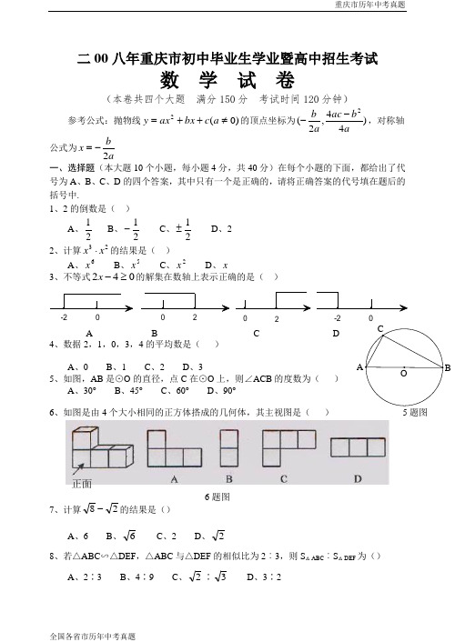 2006-2008年重庆中考数学试题及答案