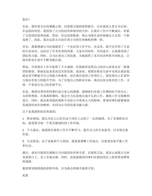 操机师傅辞职报告书