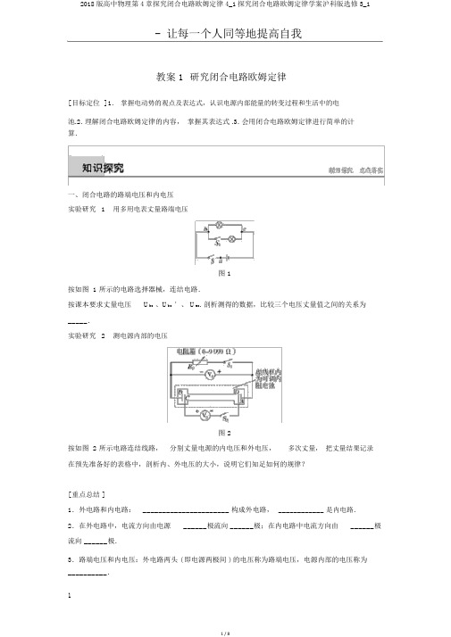 2018版高中物理第4章探究闭合电路欧姆定律4_1探究闭合电路欧姆定律学案沪科版选修3_1