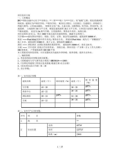 凯立信污水源热泵系统技术方案