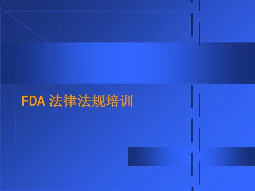 FDA法律法规培训.ppt