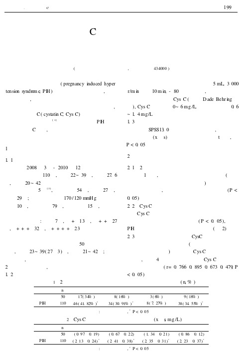 血清胱抑素C与妊娠高血压综合征患者妊娠不良结局的关系