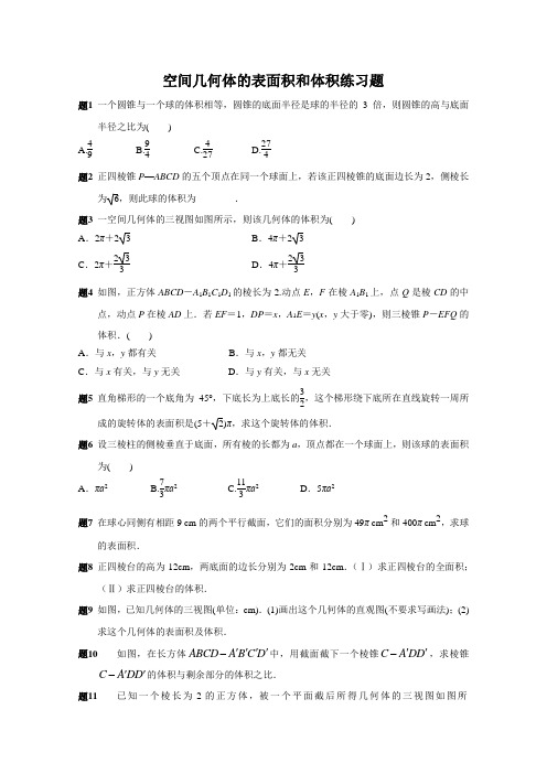 空间几何体表面积和体积练习题