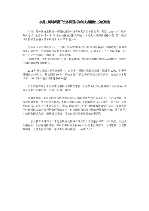 公务员面试如何成功翻盘10分