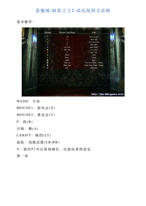 恶魔城暗影之王2试玩版图文攻略