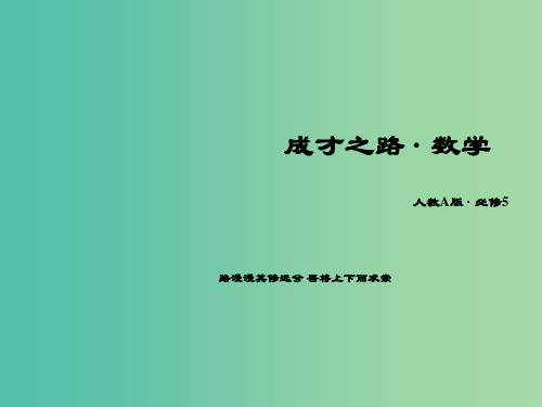 高中数学 第二章 数列章末归纳总结课件 新人教A版必修5